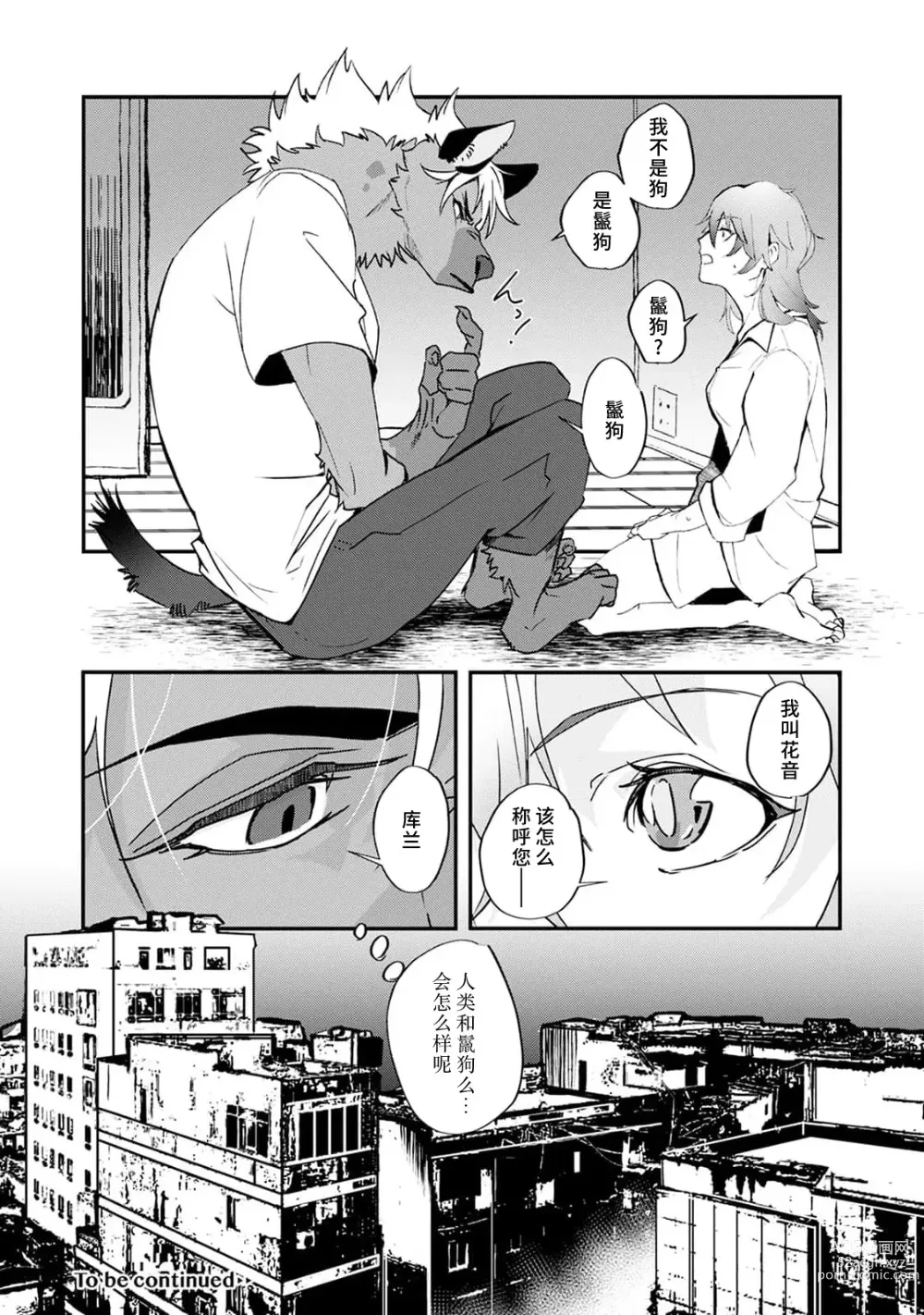 Page 31 of manga 不笑鬣狗的危险信号 1-4