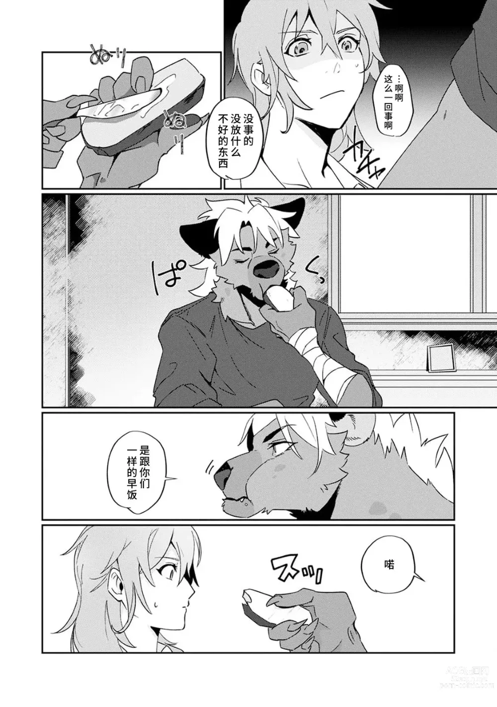 Page 41 of manga 不笑鬣狗的危险信号 1-4