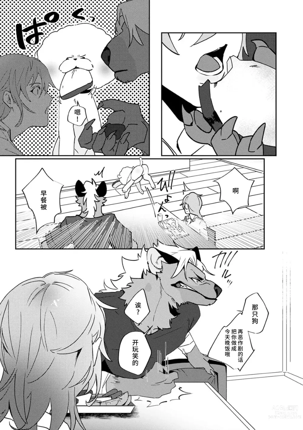 Page 42 of manga 不笑鬣狗的危险信号 1-4