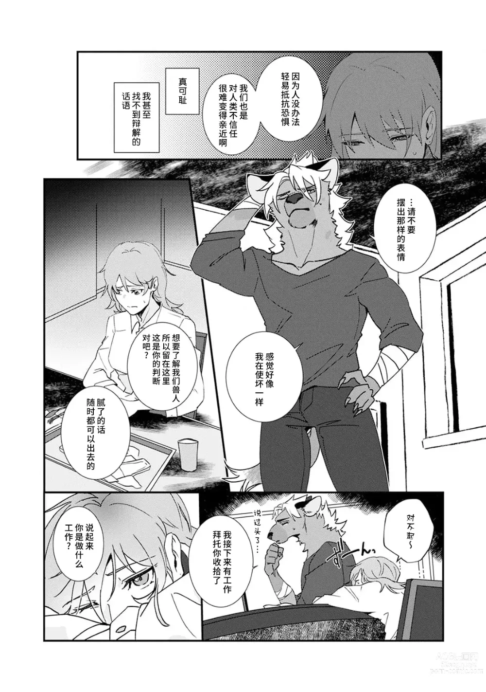 Page 47 of manga 不笑鬣狗的危险信号 1-4