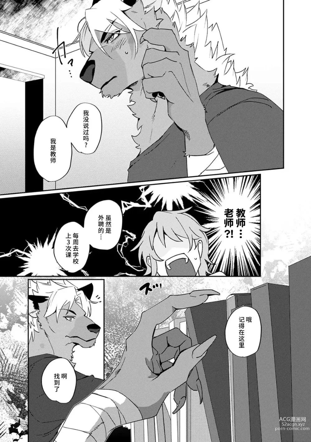 Page 48 of manga 不笑鬣狗的危险信号 1-4