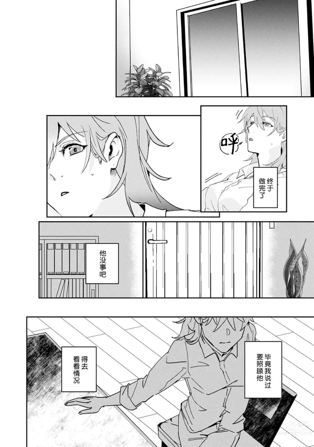 Page 55 of manga 不笑鬣狗的危险信号 1-4