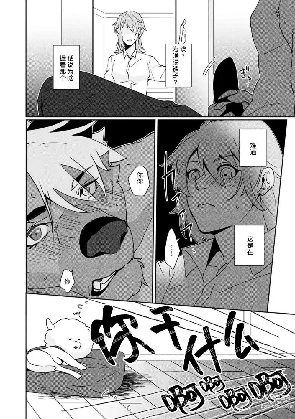 Page 57 of manga 不笑鬣狗的危险信号 1-4