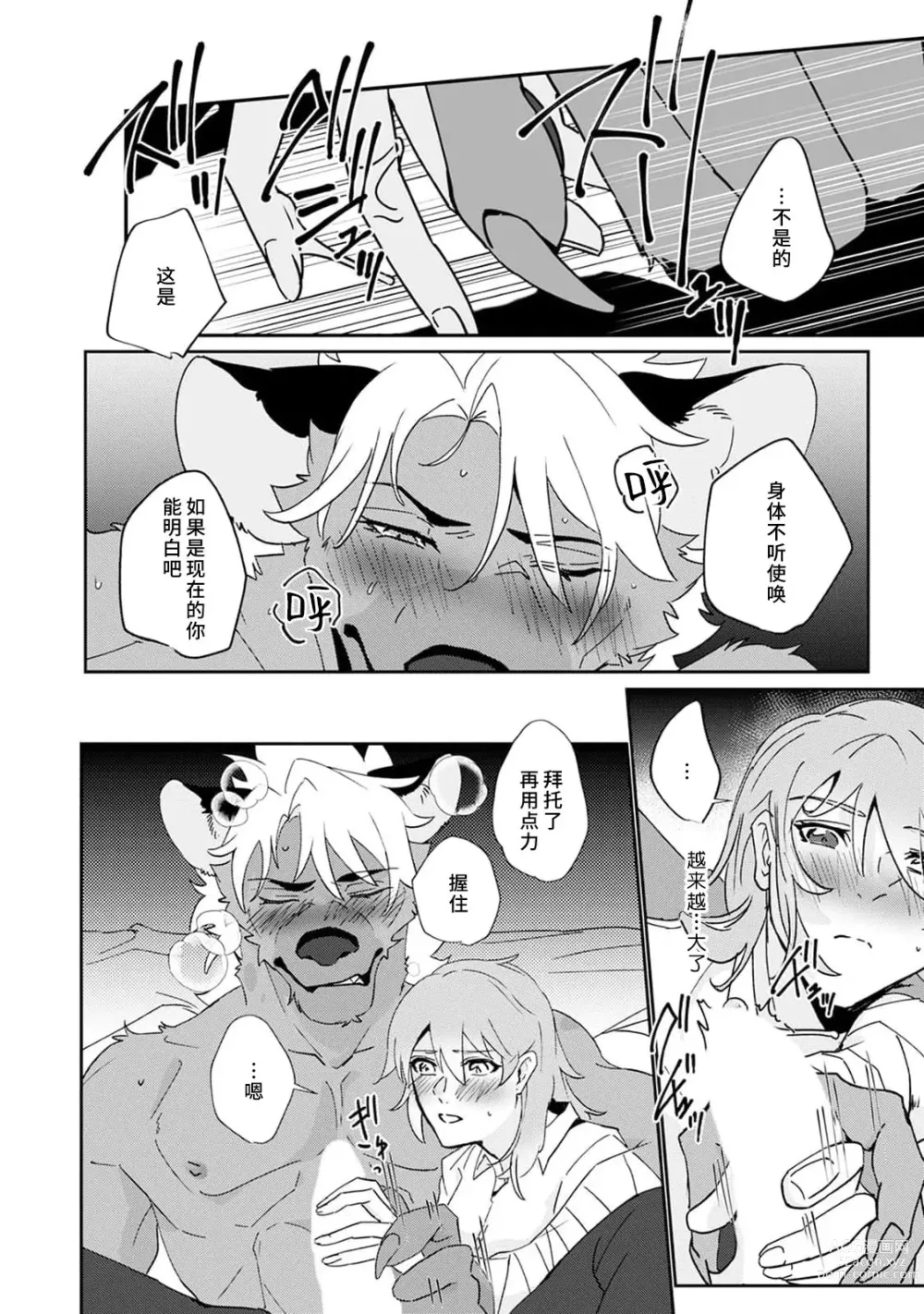 Page 61 of manga 不笑鬣狗的危险信号 1-4