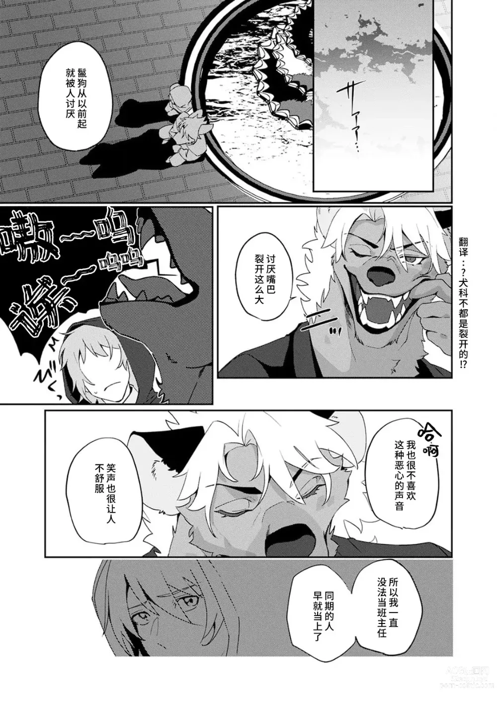 Page 80 of manga 不笑鬣狗的危险信号 1-4