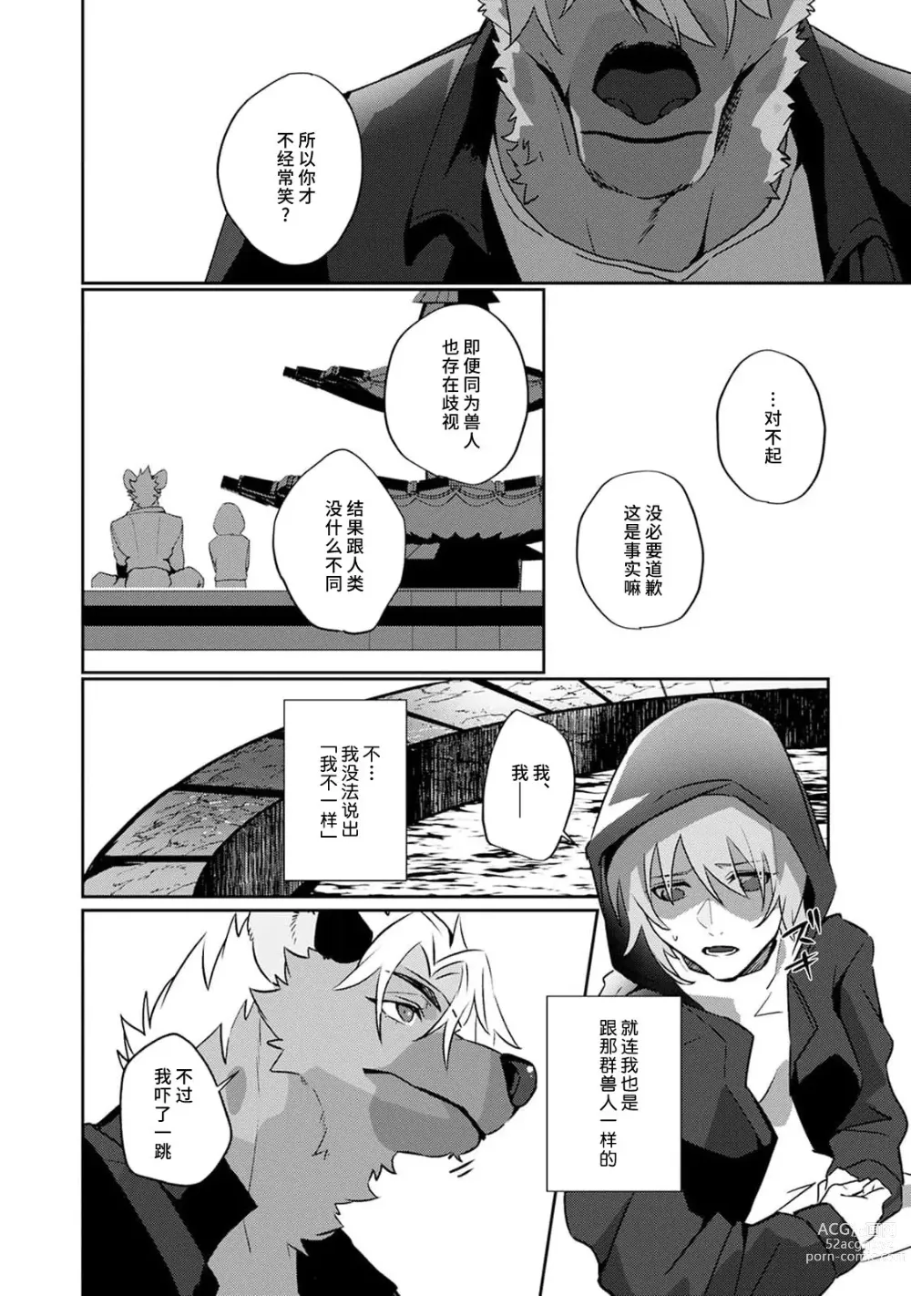 Page 81 of manga 不笑鬣狗的危险信号 1-4