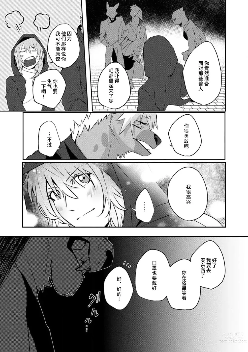 Page 82 of manga 不笑鬣狗的危险信号 1-4