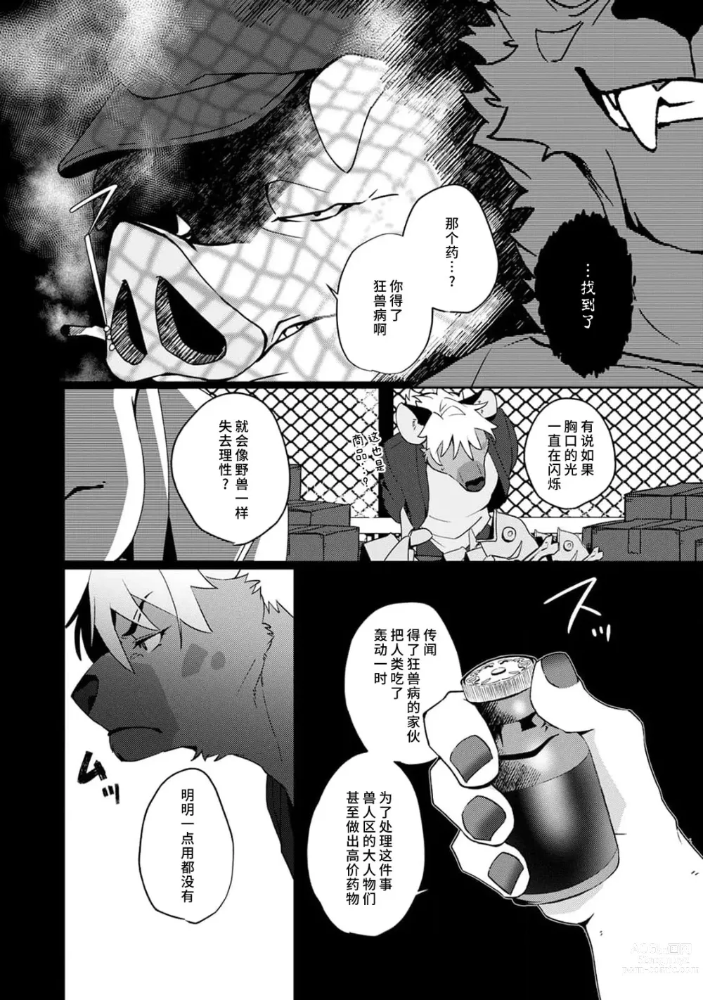 Page 83 of manga 不笑鬣狗的危险信号 1-4