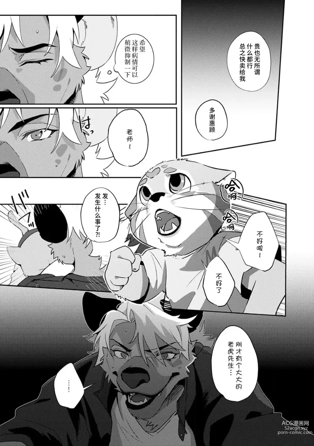 Page 84 of manga 不笑鬣狗的危险信号 1-4