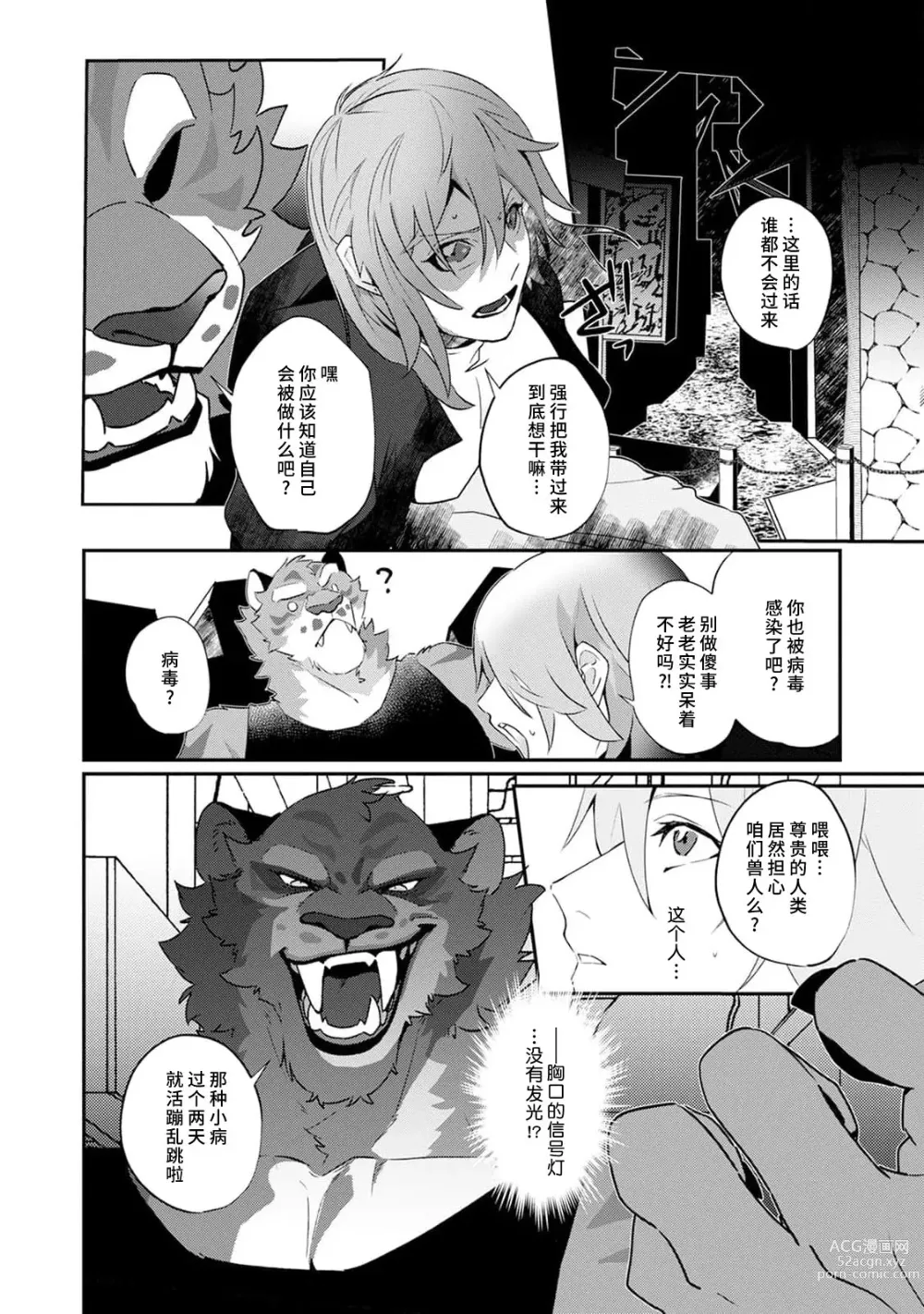 Page 85 of manga 不笑鬣狗的危险信号 1-4