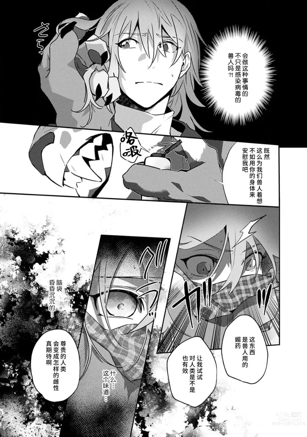 Page 86 of manga 不笑鬣狗的危险信号 1-4