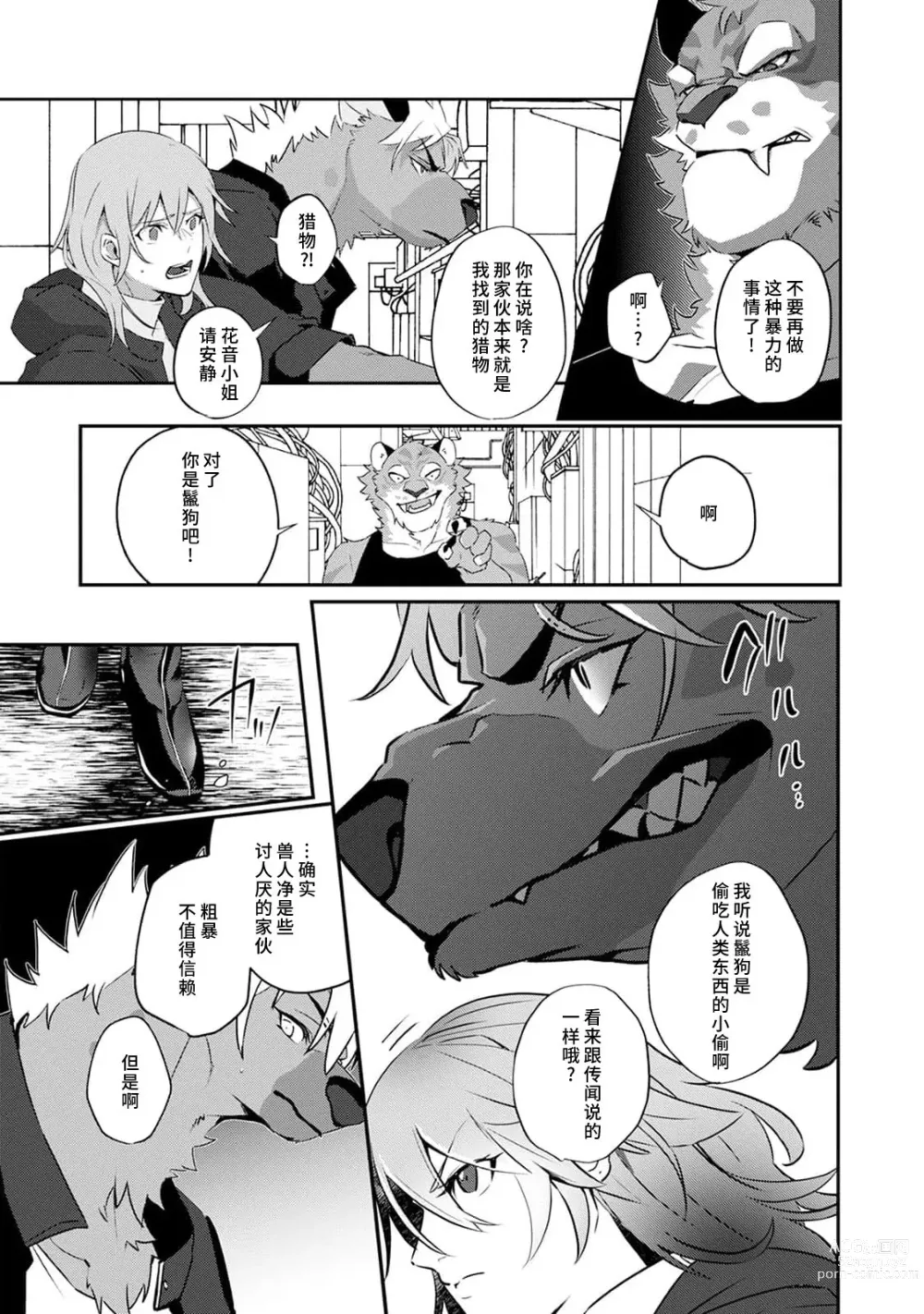 Page 88 of manga 不笑鬣狗的危险信号 1-4