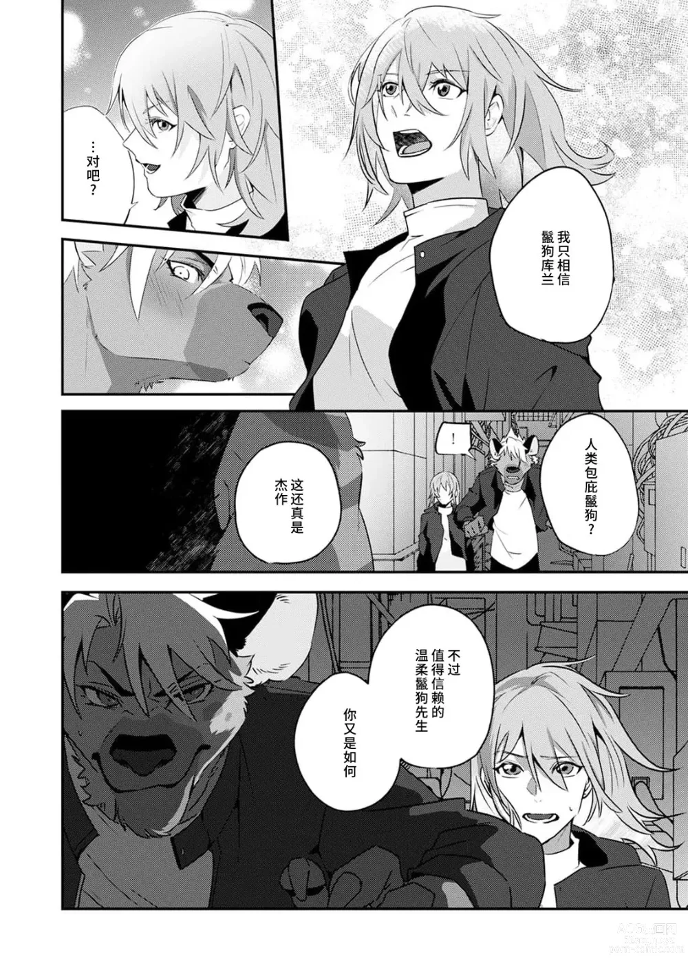 Page 89 of manga 不笑鬣狗的危险信号 1-4