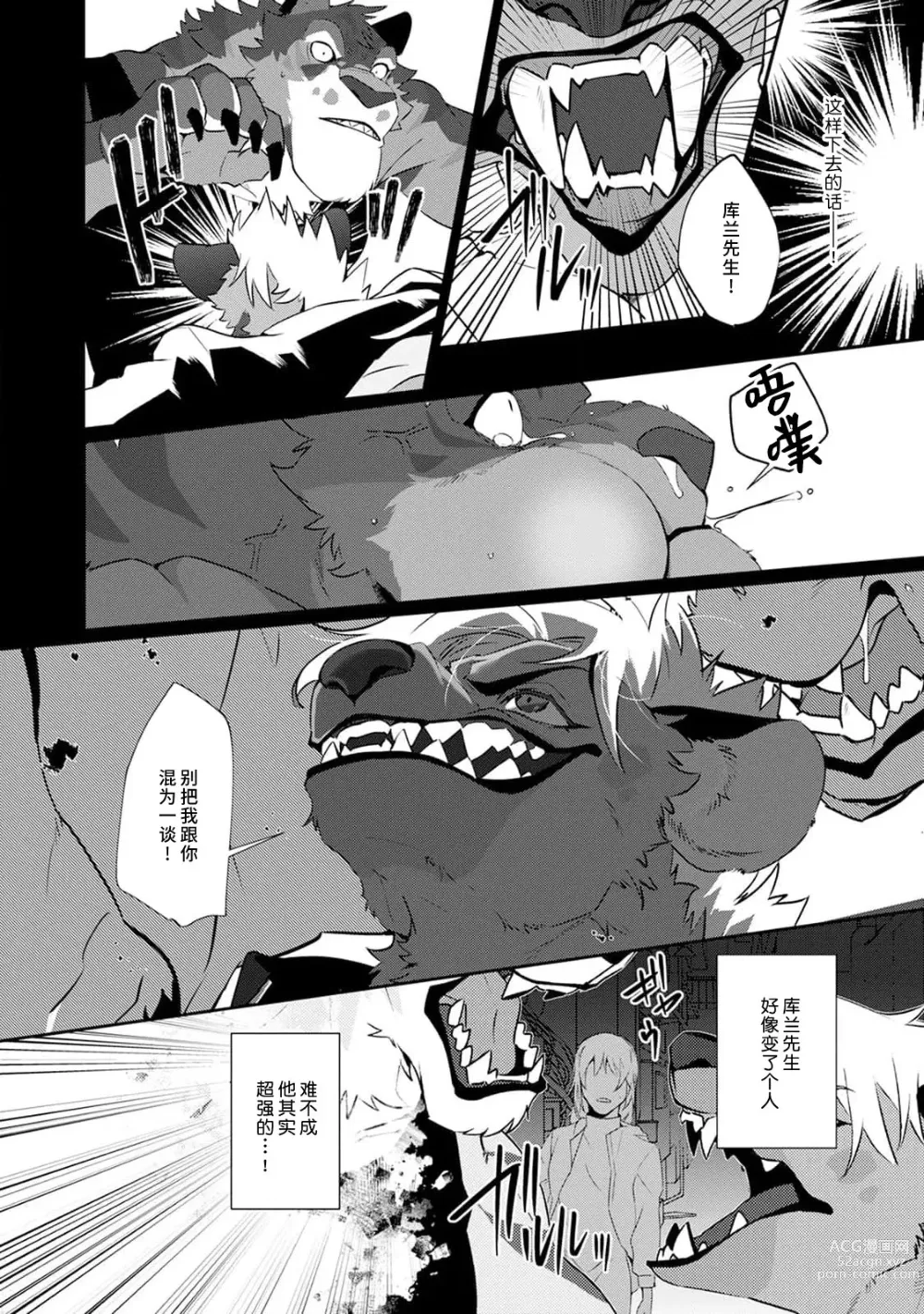 Page 91 of manga 不笑鬣狗的危险信号 1-4