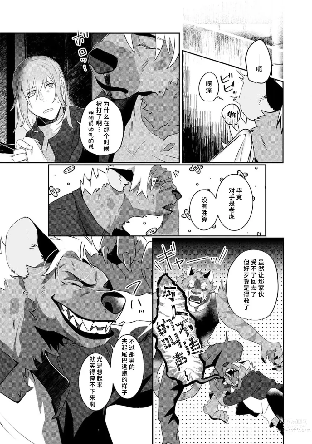 Page 92 of manga 不笑鬣狗的危险信号 1-4