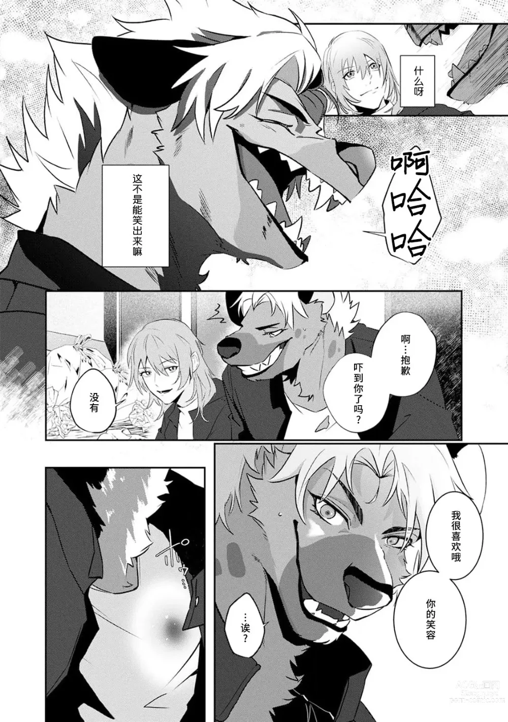 Page 93 of manga 不笑鬣狗的危险信号 1-4