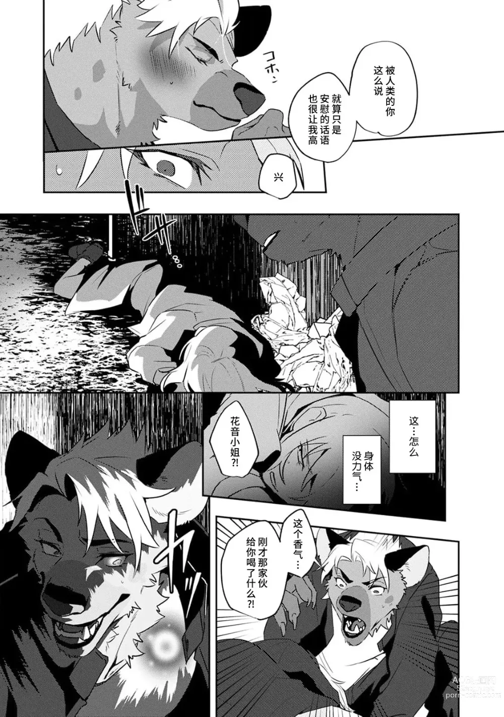 Page 94 of manga 不笑鬣狗的危险信号 1-4