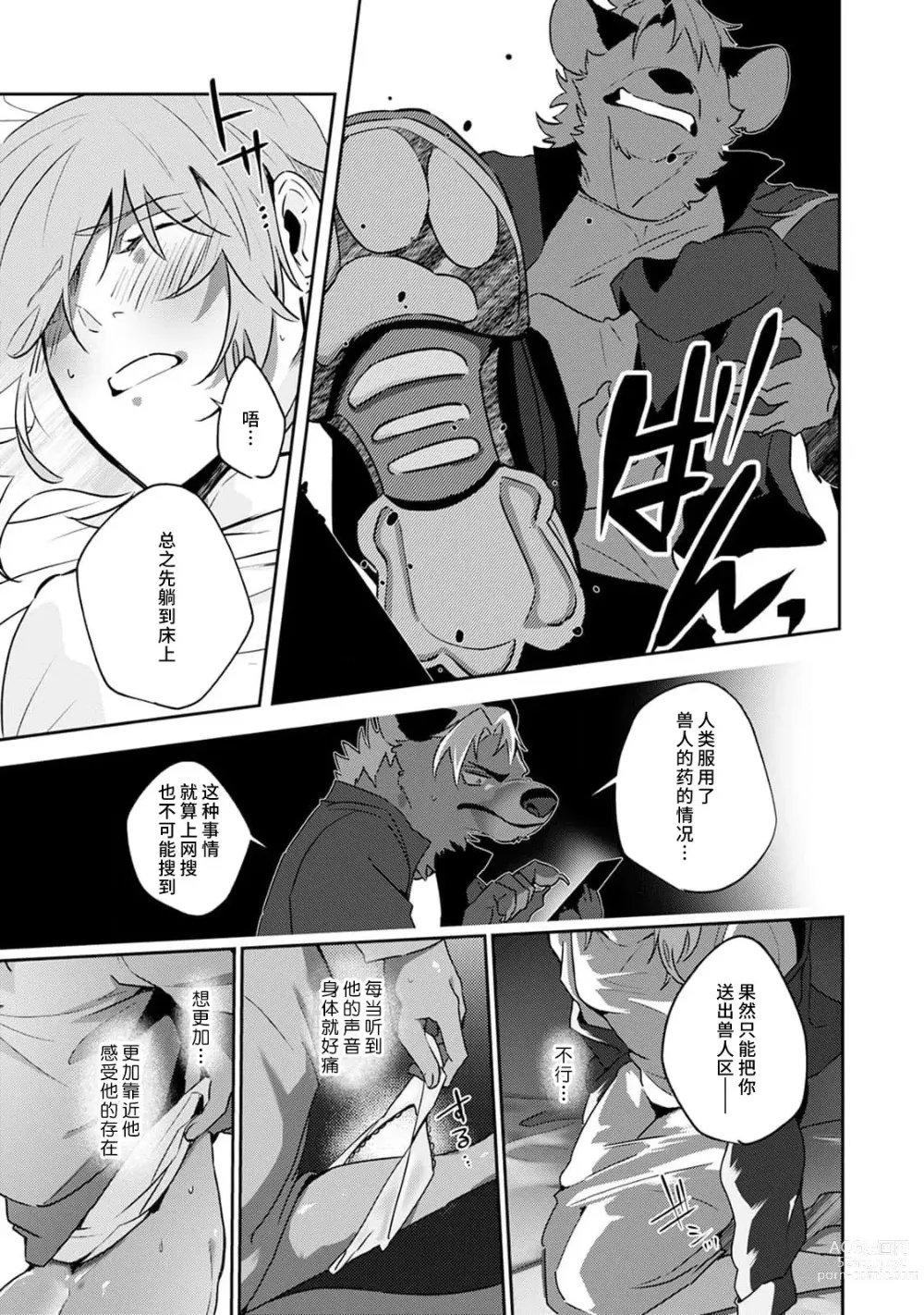 Page 96 of manga 不笑鬣狗的危险信号 1-4