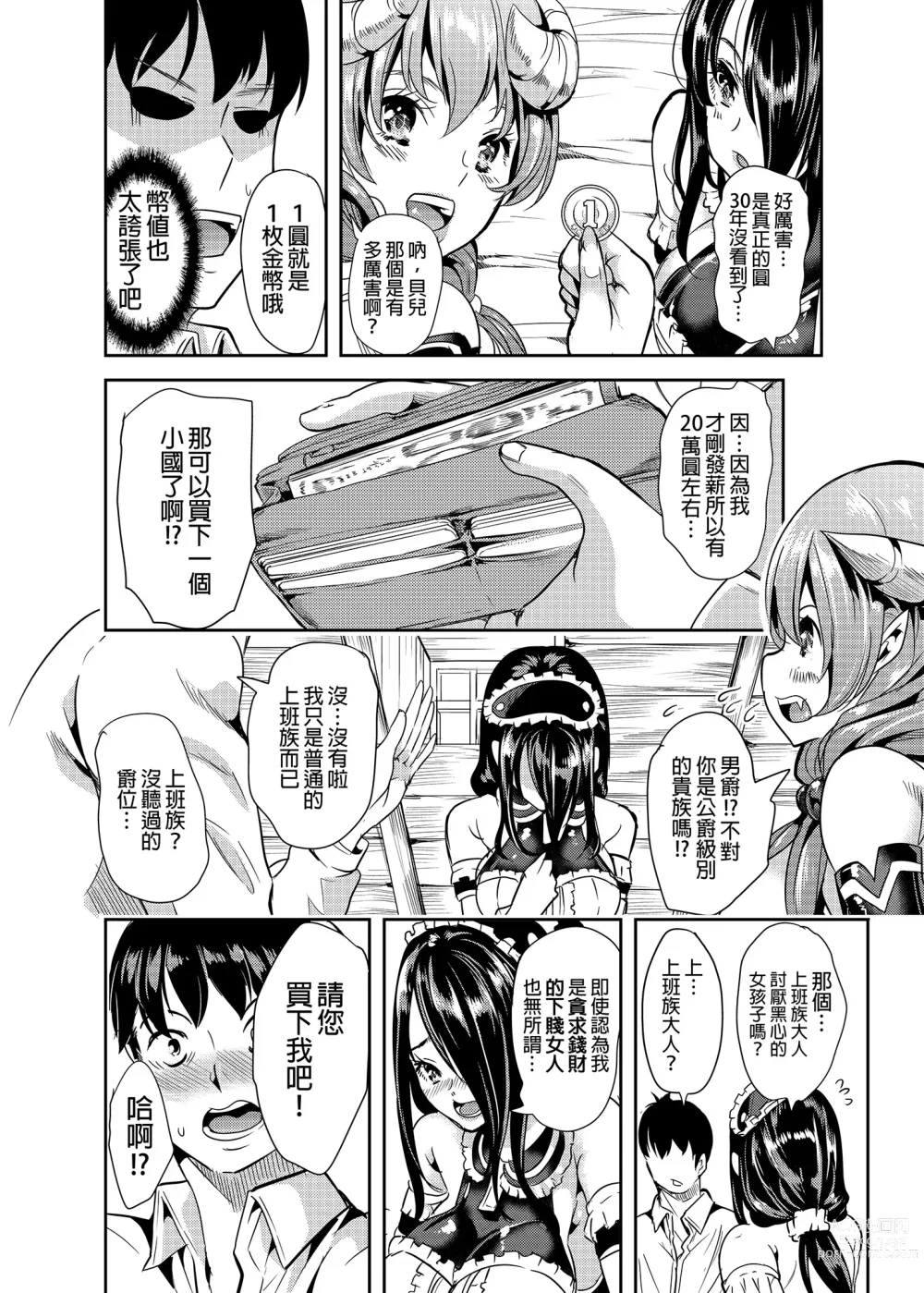 Page 11 of doujinshi 僕の異世界ハーレム 総集編1