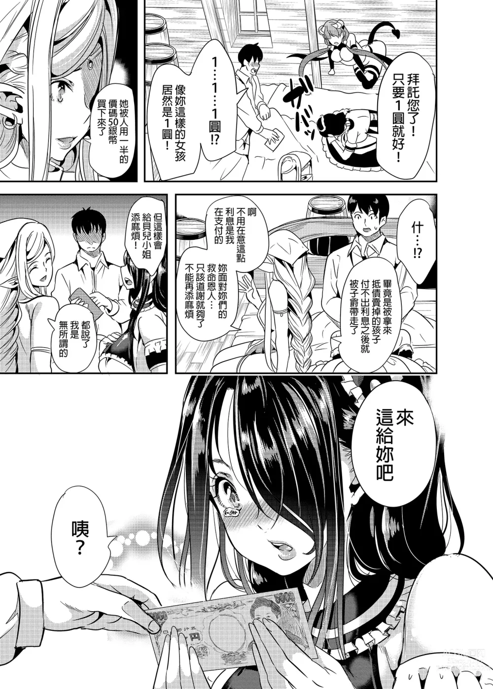 Page 12 of doujinshi 僕の異世界ハーレム 総集編1