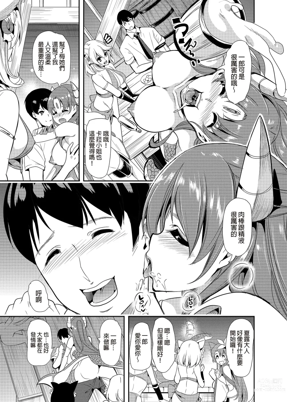 Page 112 of doujinshi 僕の異世界ハーレム 総集編1