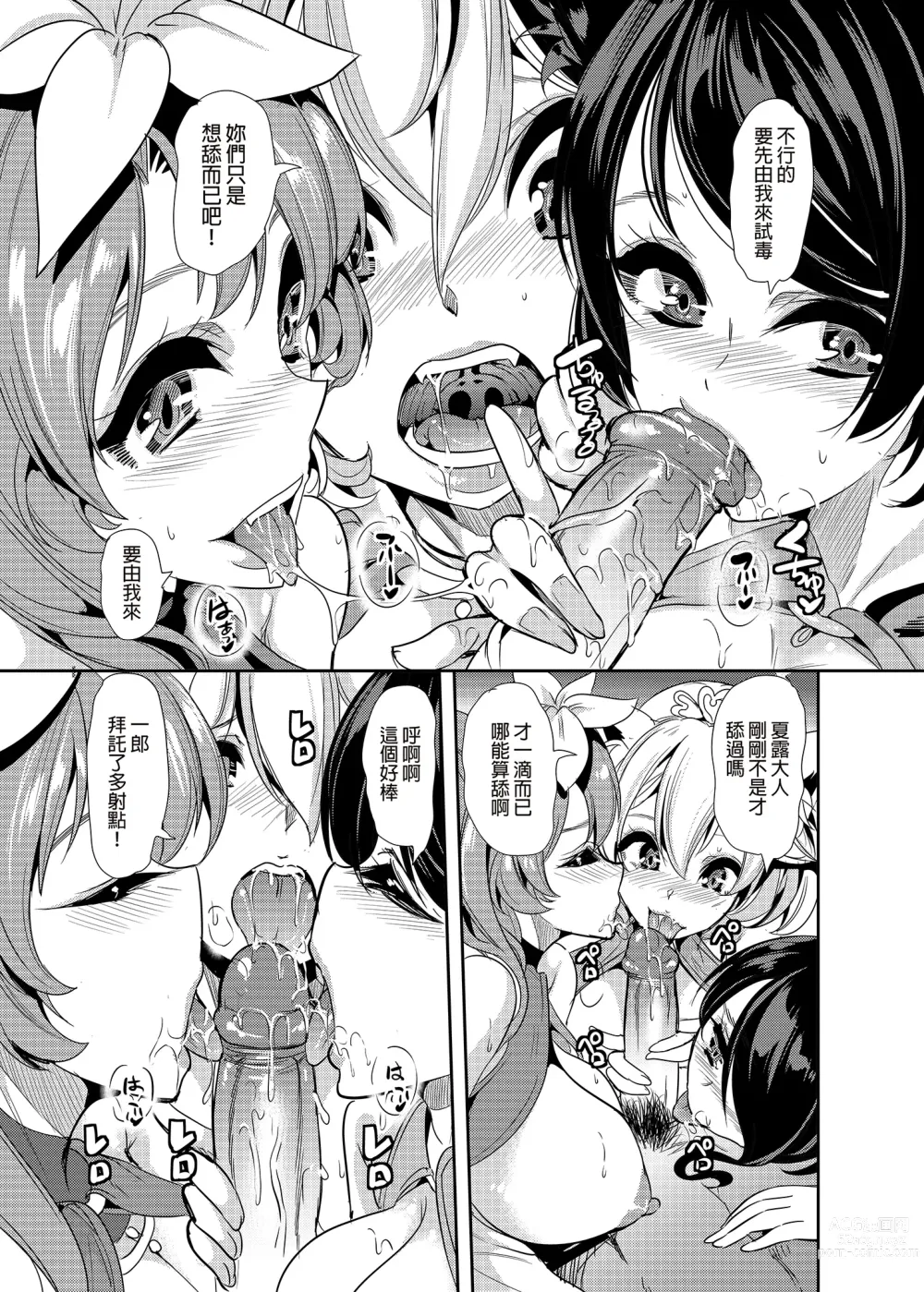 Page 118 of doujinshi 僕の異世界ハーレム 総集編1