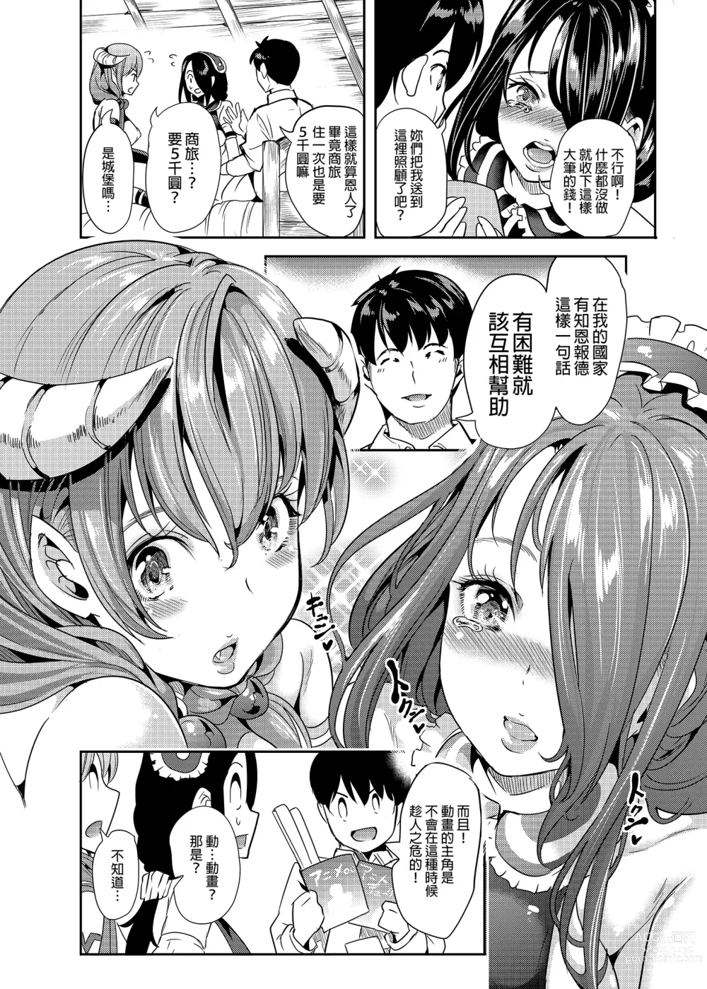 Page 13 of doujinshi 僕の異世界ハーレム 総集編1