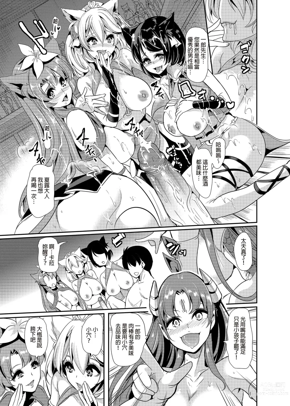 Page 128 of doujinshi 僕の異世界ハーレム 総集編1