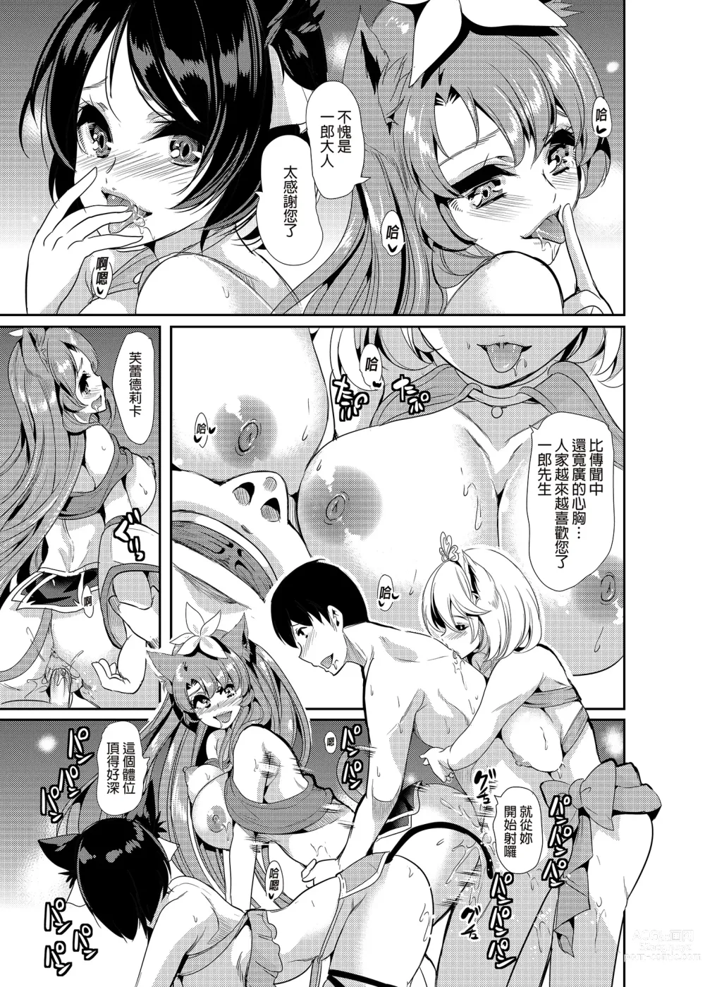 Page 144 of doujinshi 僕の異世界ハーレム 総集編1