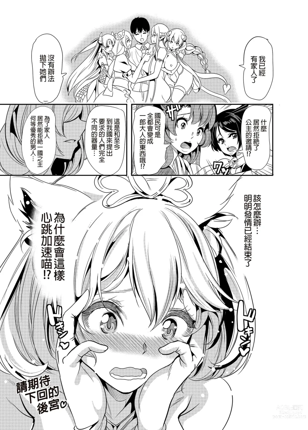 Page 154 of doujinshi 僕の異世界ハーレム 総集編1