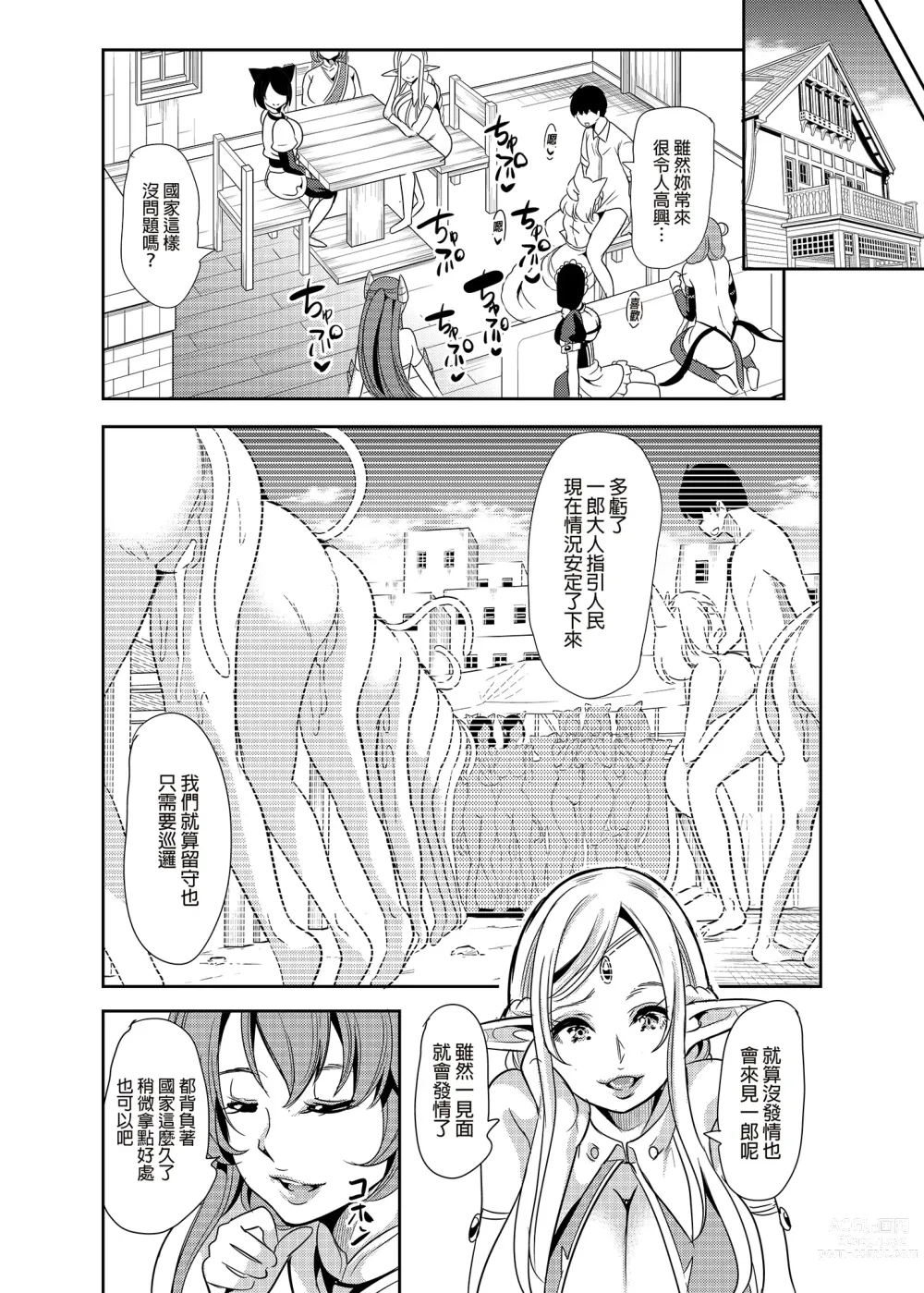 Page 199 of doujinshi 僕の異世界ハーレム 総集編1