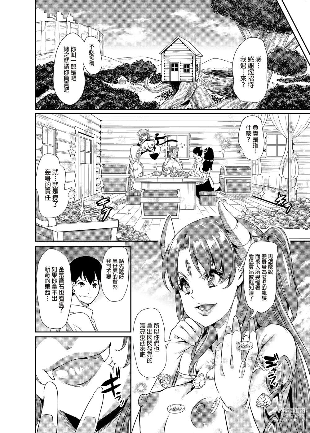 Page 59 of doujinshi 僕の異世界ハーレム 総集編1