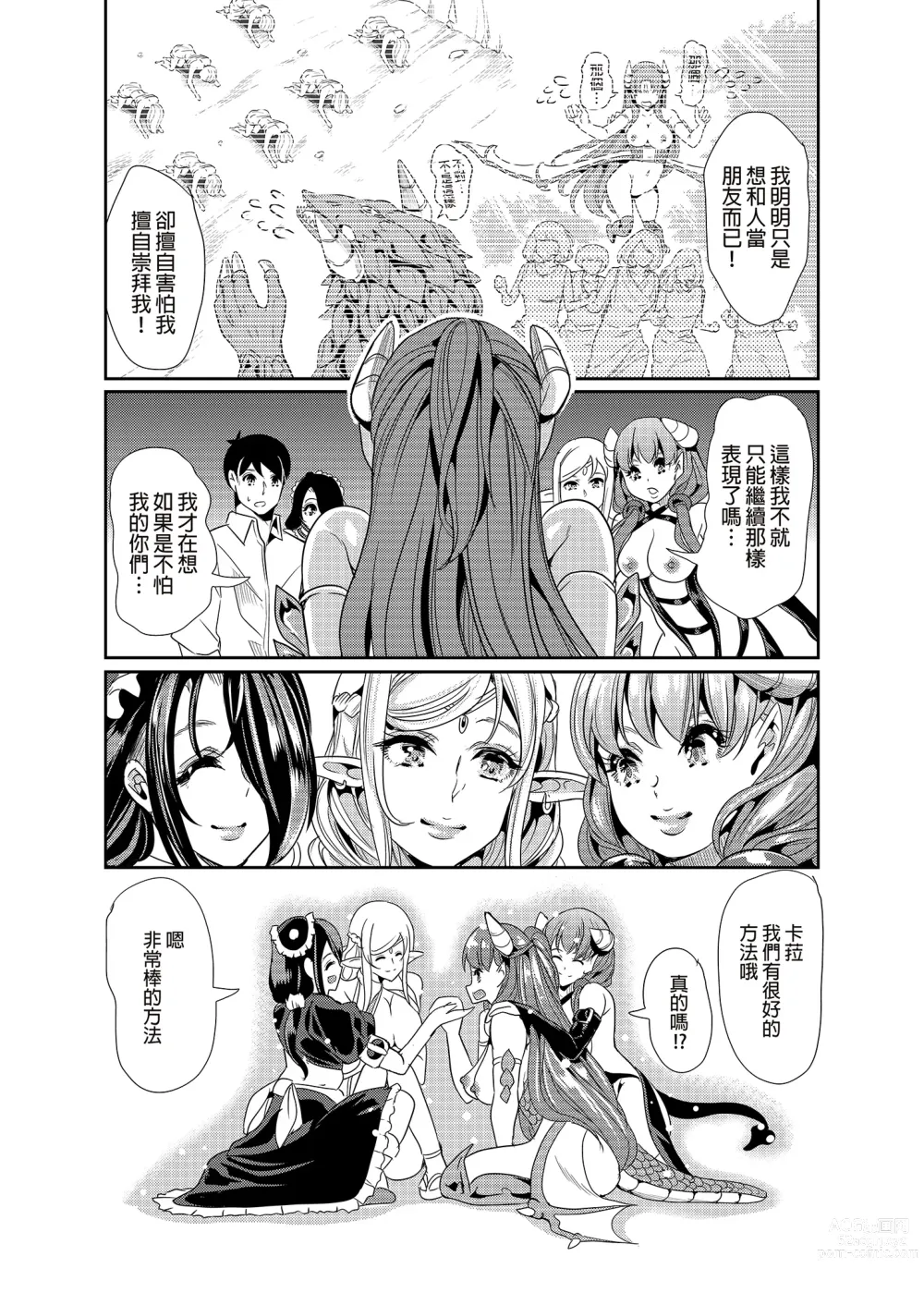 Page 62 of doujinshi 僕の異世界ハーレム 総集編1