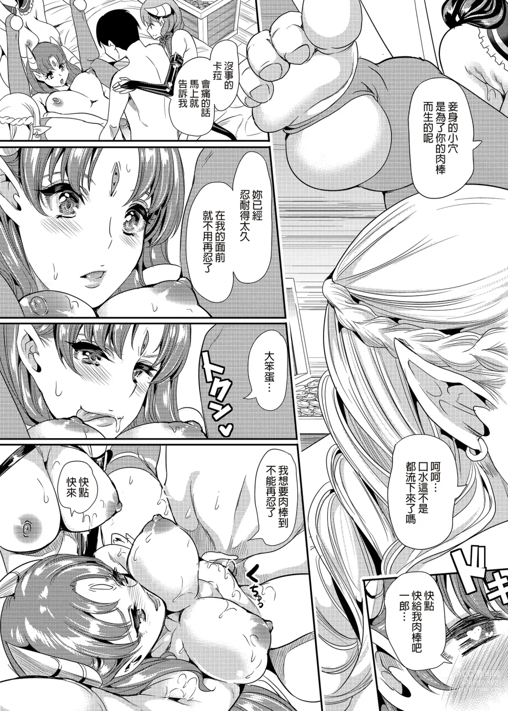 Page 76 of doujinshi 僕の異世界ハーレム 総集編1