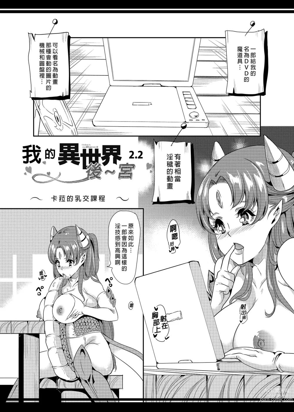 Page 98 of doujinshi 僕の異世界ハーレム 総集編1