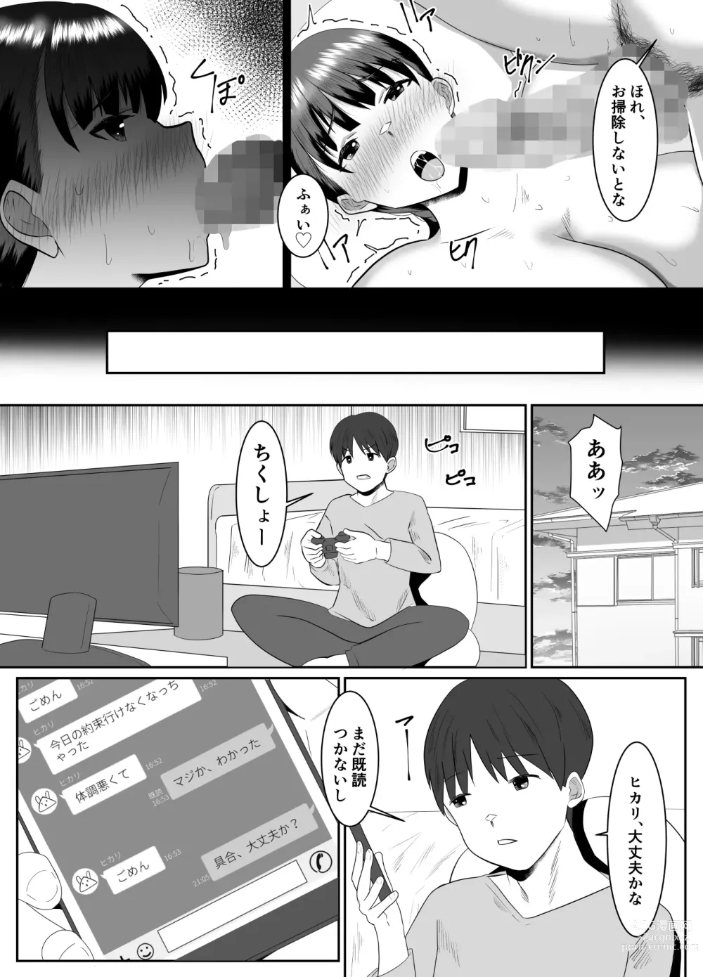 Page 22 of doujinshi Boku no Suki na Kyonyuu Osananajimi ga Charao Senpai no Kanojo ni Natta  Hi