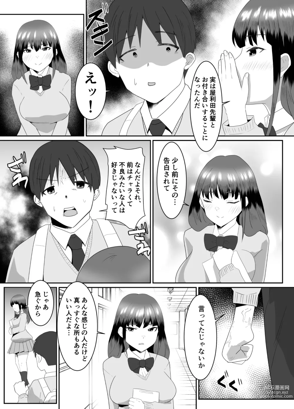 Page 45 of doujinshi Boku no Suki na Kyonyuu Osananajimi ga Charao Senpai no Kanojo ni Natta  Hi