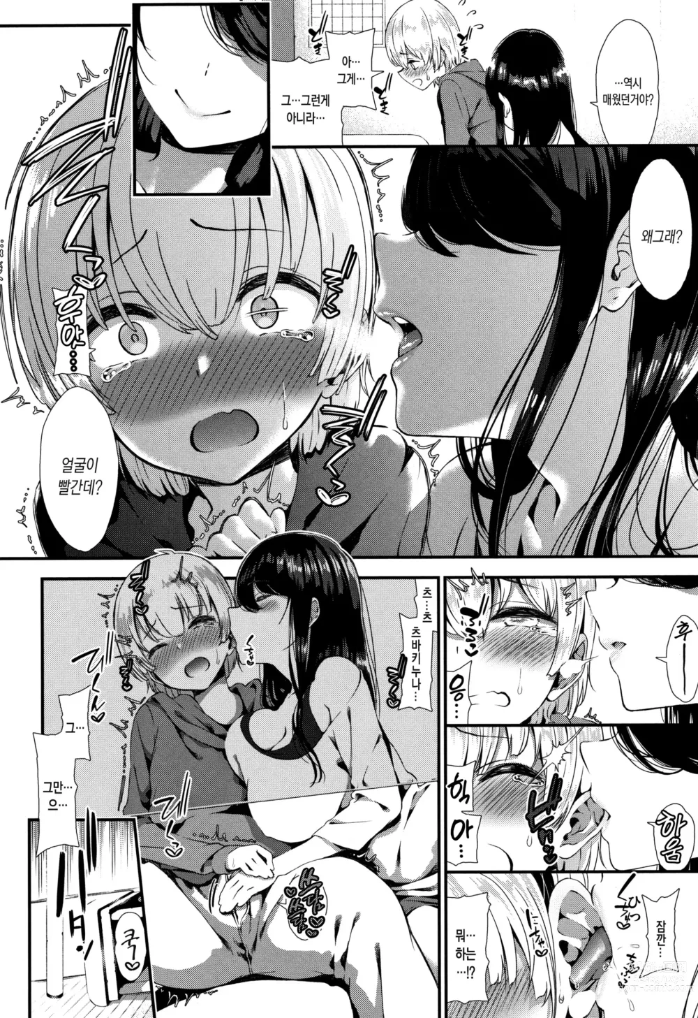 Page 13 of manga Love Juice