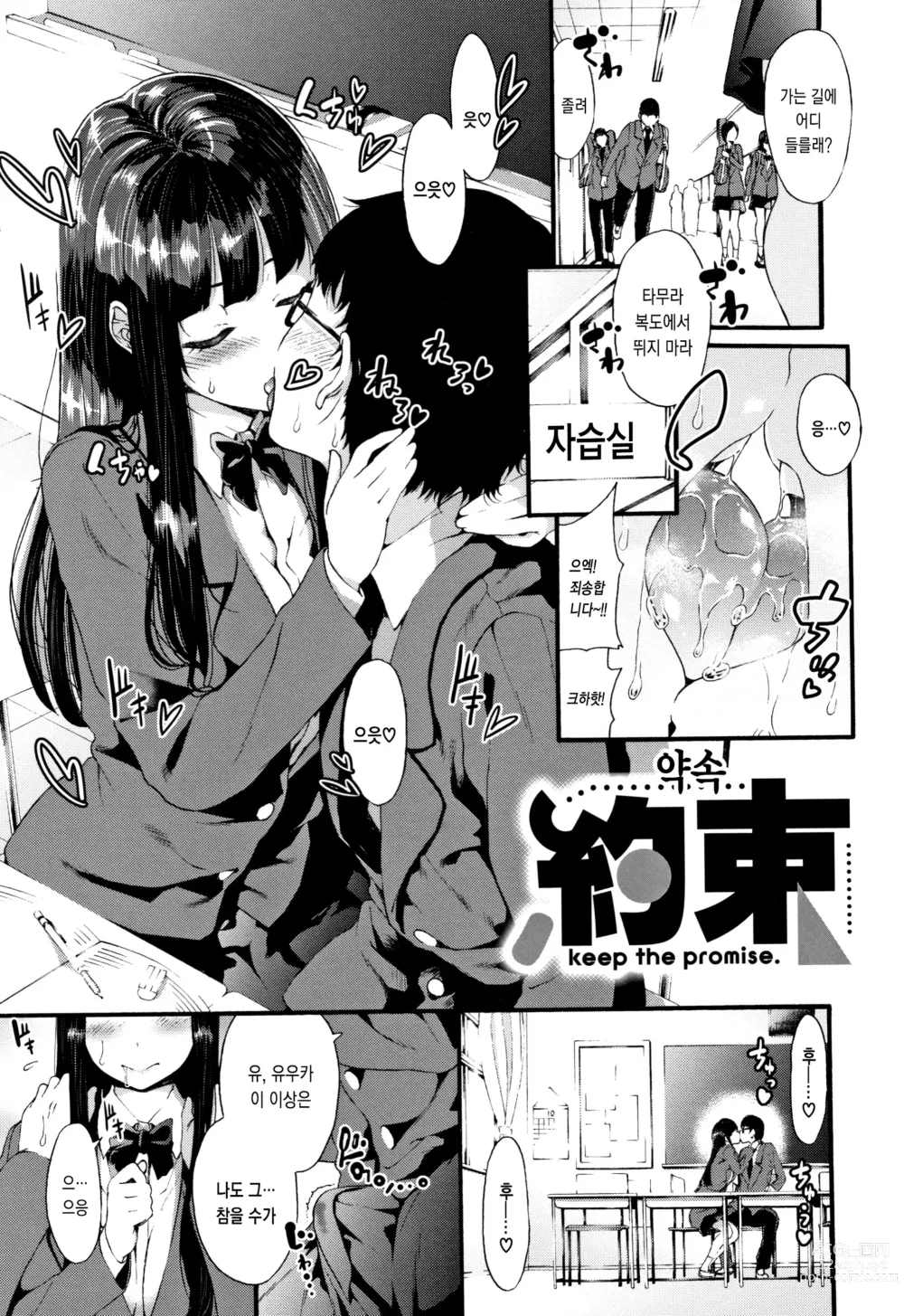 Page 132 of manga Love Juice