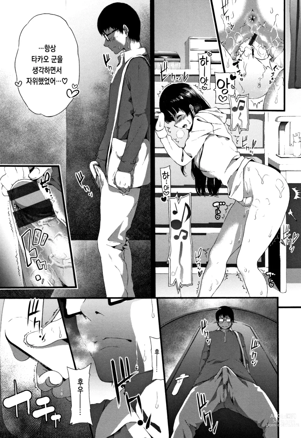 Page 140 of manga Love Juice