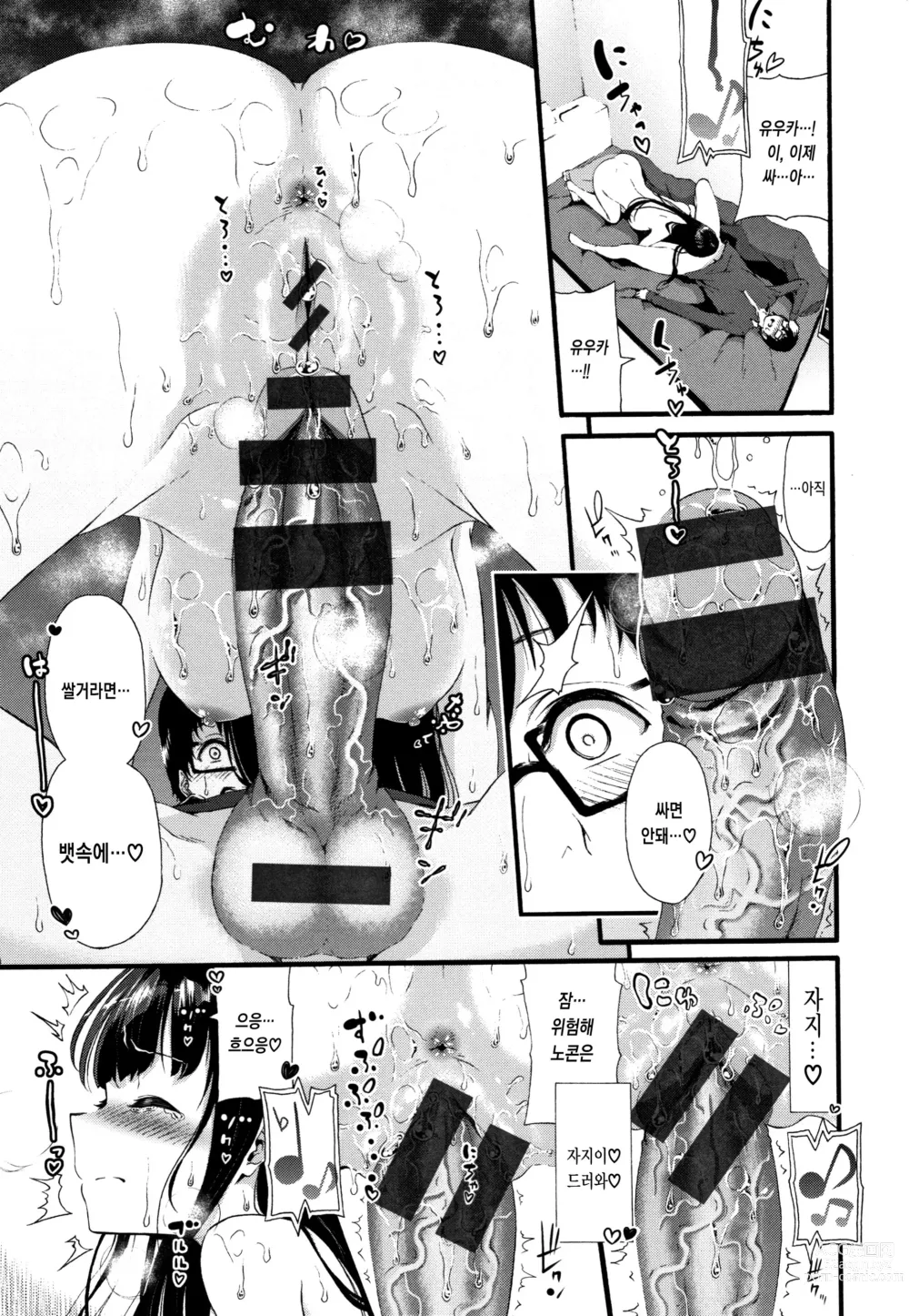 Page 144 of manga Love Juice