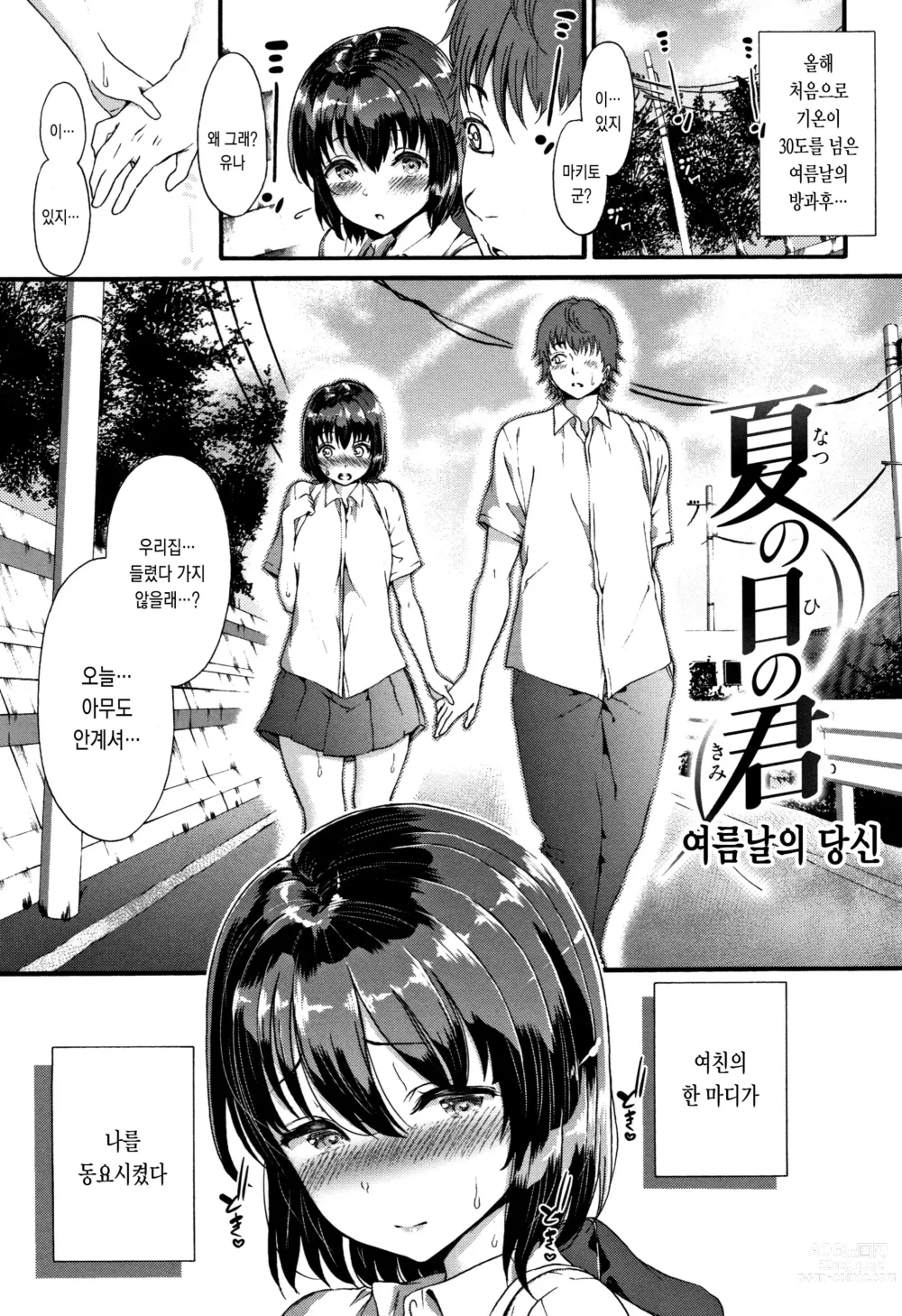 Page 154 of manga Love Juice