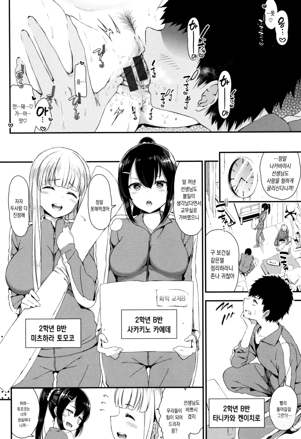 Page 27 of manga Love Juice