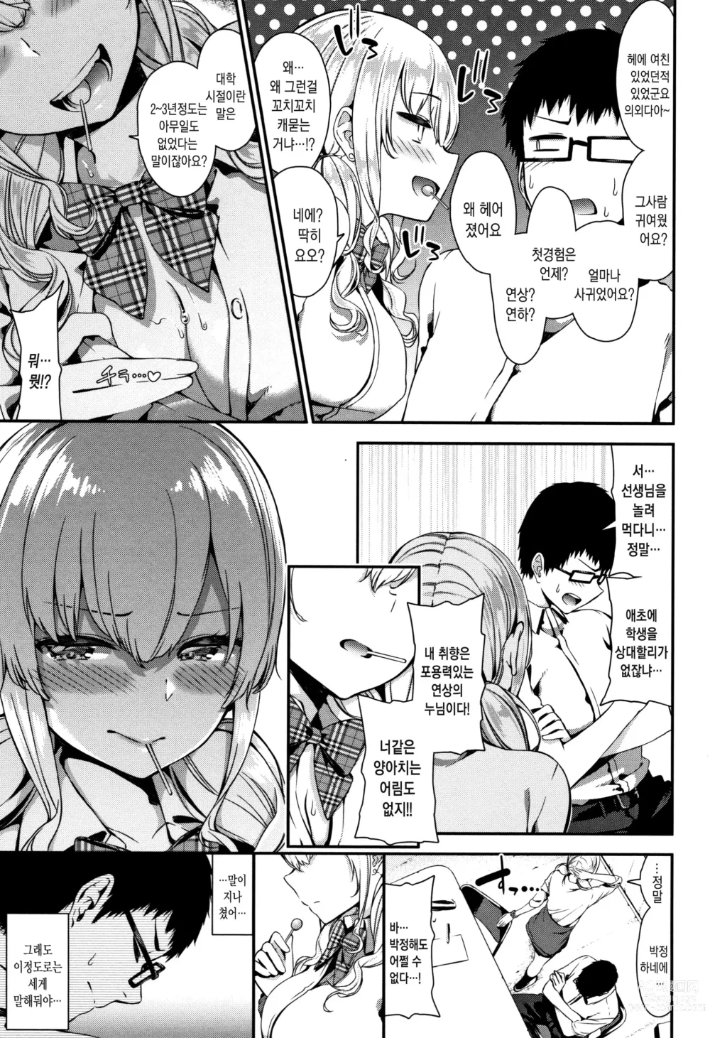 Page 74 of manga Love Juice