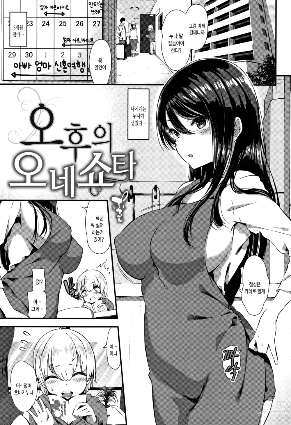 Page 10 of manga Love Juice