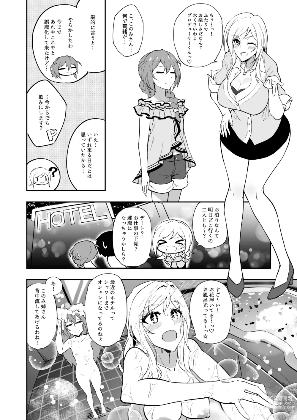 Page 60 of doujinshi MILLION SUKEBE BOOK vol.01