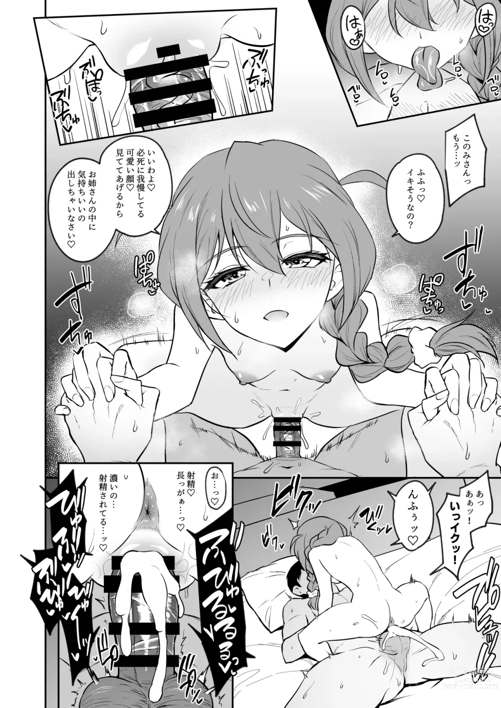 Page 72 of doujinshi MILLION SUKEBE BOOK vol.01