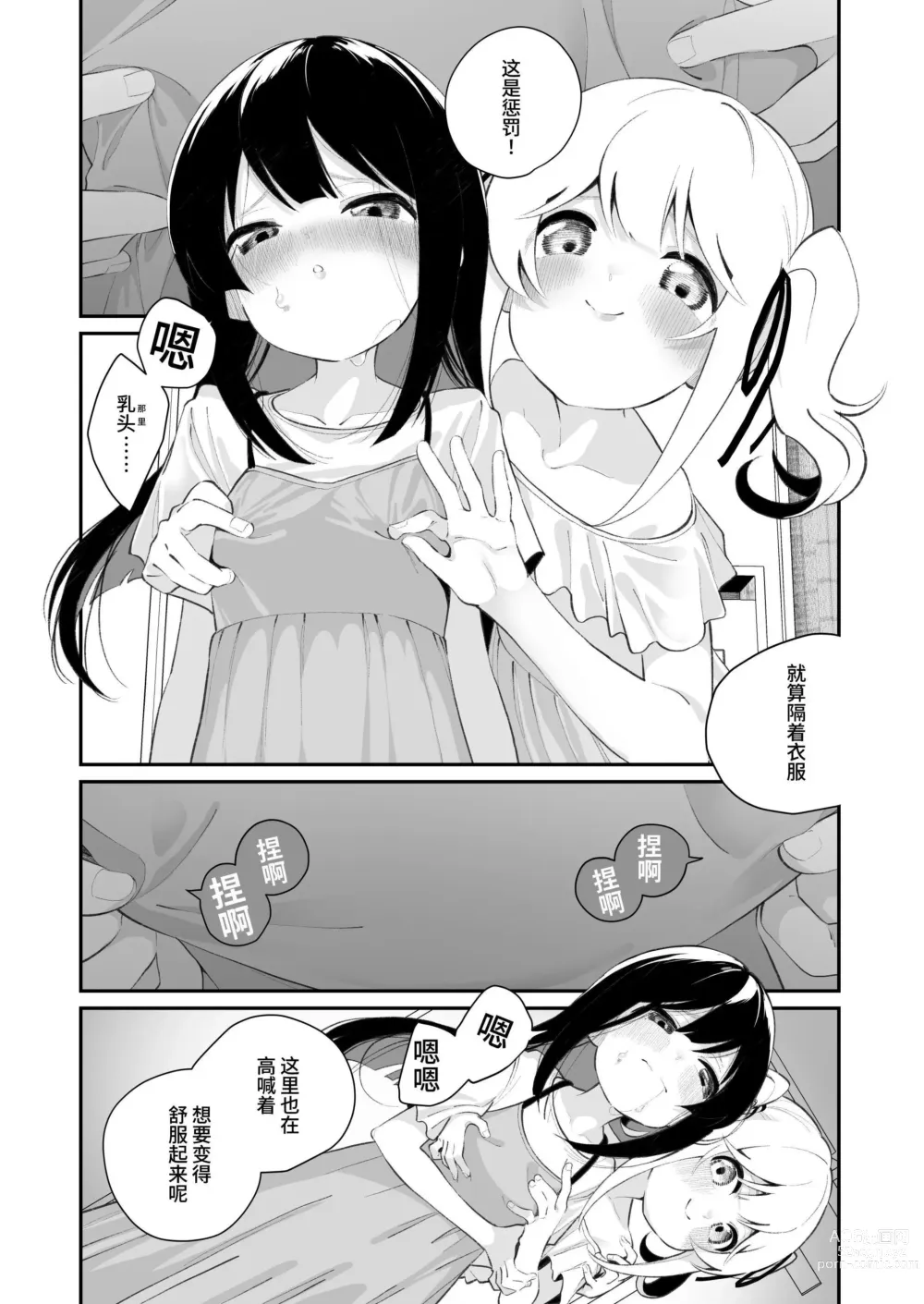 Page 12 of doujinshi Yuri Ranbou sareru Inma 02