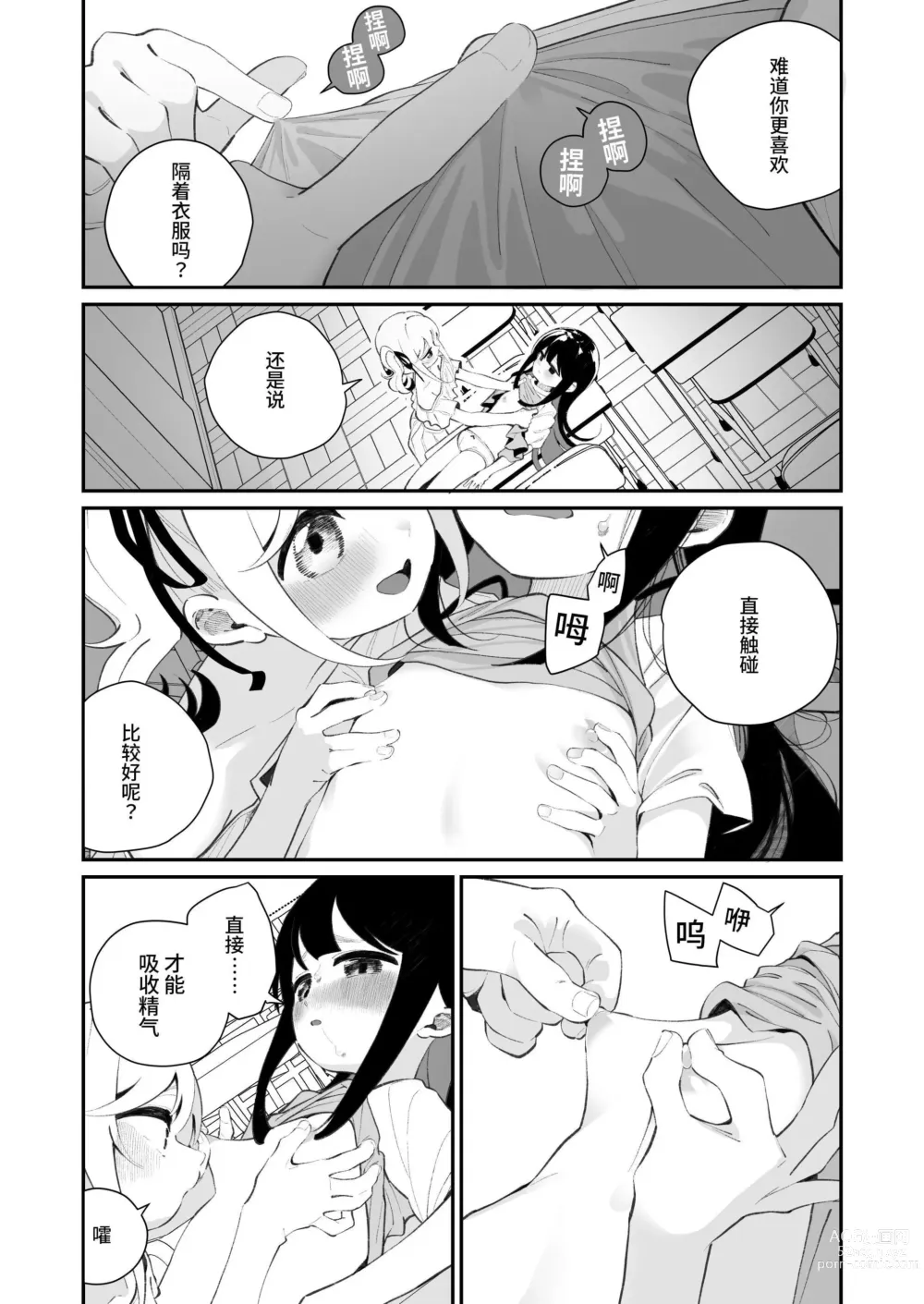 Page 13 of doujinshi Yuri Ranbou sareru Inma 02