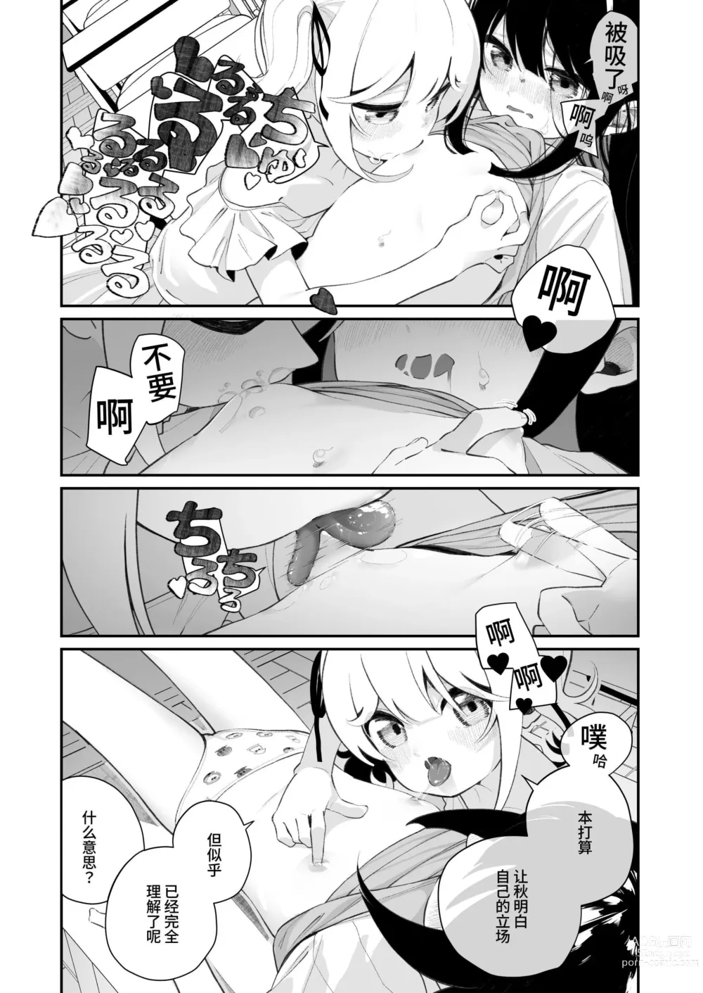 Page 14 of doujinshi Yuri Ranbou sareru Inma 02